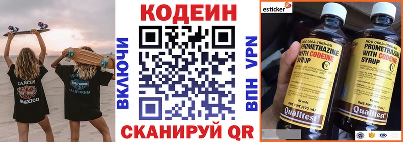 Кодеин Purple Drank  Нижнеудинск 